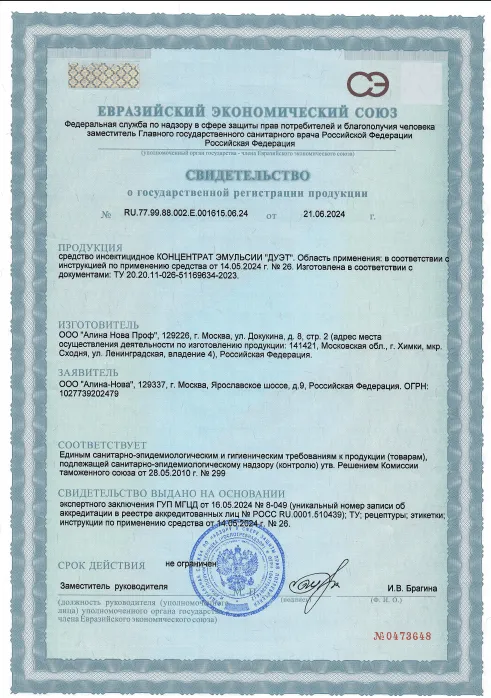 Уничтожение шмелей - фото 3 — Сертификат 4