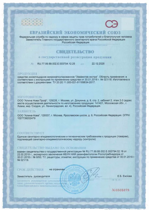 Уничтожение шмелей - фото 4 — Сертификат 5